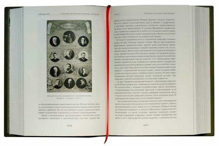 Книга в кожаном переплёте "Россия на историческом повороте. Мемуары" А.Ф.Керенский