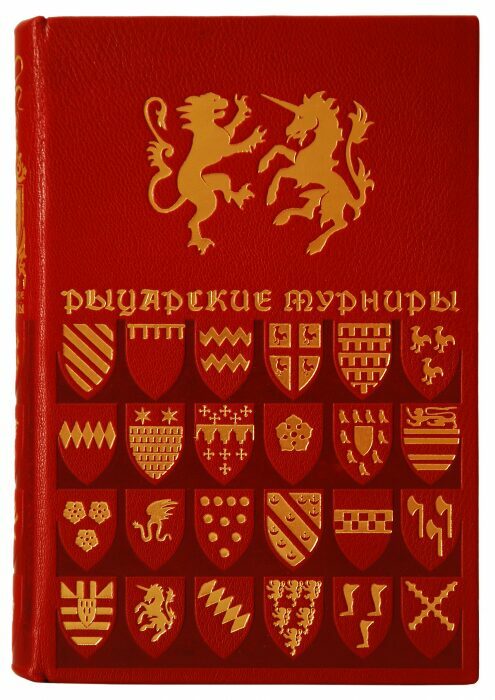 Книга в кожаном переплёте "Рыцарские турниры" К.Носов