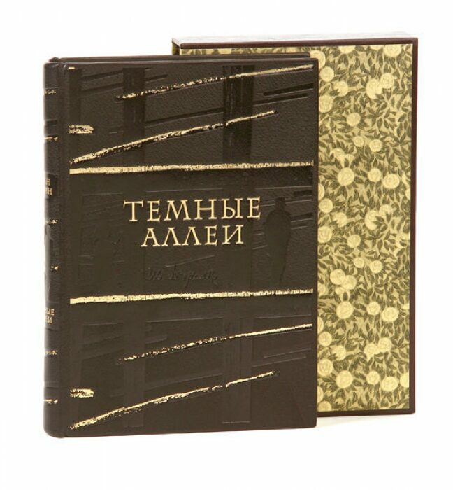 Книга в кожаном переплёте "Темные аллеи" И.Бунин