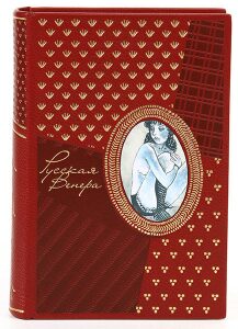 Книга в кожаном переплёте "Русская венера"