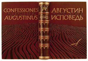 Книга в кожаном переплёте "Исповедь" Августин Аврелий