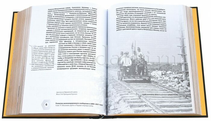 Подарочная книга "История железных дорог Российской империи" в коробе