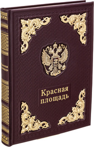 Книга в кожаном переплете "Красная площадь" в коробе (двуязычное издание)