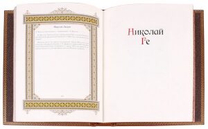 Эксклюзивное подарочное издание в кожаном переплете "Великие имена - Николай"