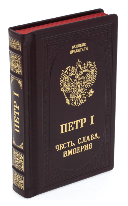 Подарочная книга в кожаном переплёте "Пётр І. Честь, слава, империя"