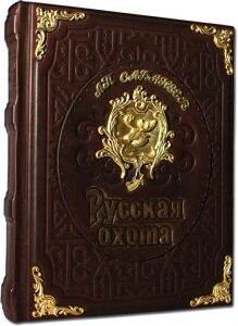 Книга в кожаном переплете "Русская охота Л.П.Сабанеев"