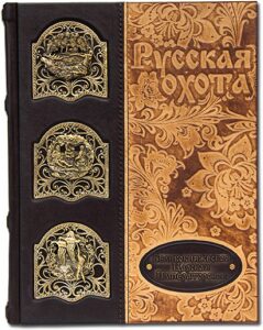 Книга в кожаном переплете "История России. Русская охота. Великокняжеская, царская, императорская."