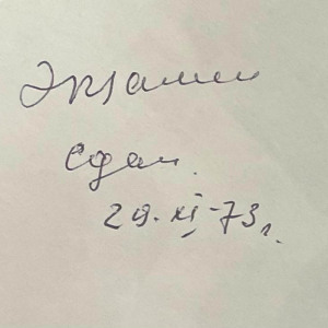 An autographed document by Russian politician Ruslan Khasbulatov