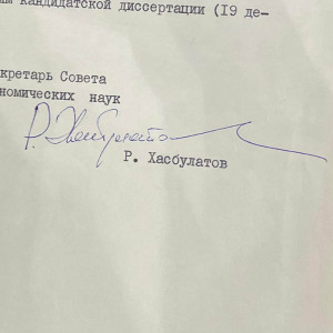 An autographed document by Russian politician Ruslan Khasbulatov