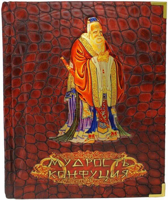 Leather-bound book "The Wisdom of Confucius", V. P. Butromeev, V. V. Butromeev