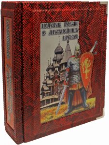 Книга в кожаном переплете "История России с древнейших времен", С. М.Соловьев