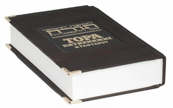 The leather-bound book "The Torah of Haftaroth"