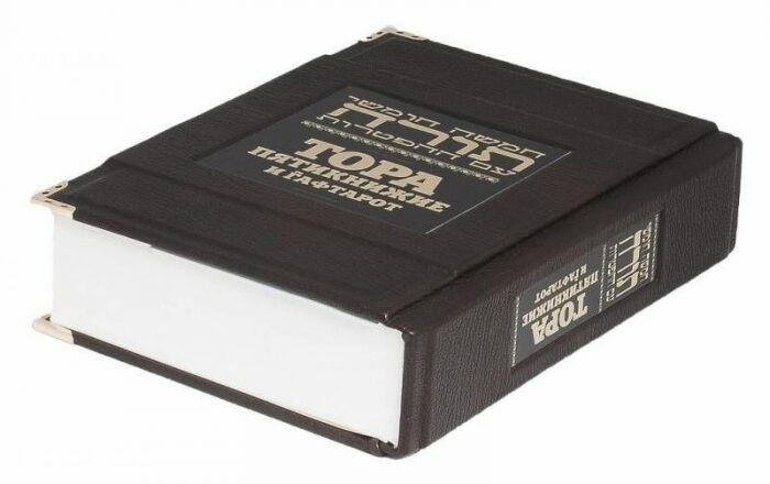 The leather-bound book "The Torah of Haftaroth"