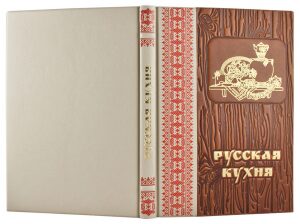 Книга в кожаном переплете "Русская кухня"