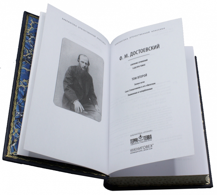 Подарочные книги "Федор Достоевский. Собрание сочинений" в 11-ти томах.