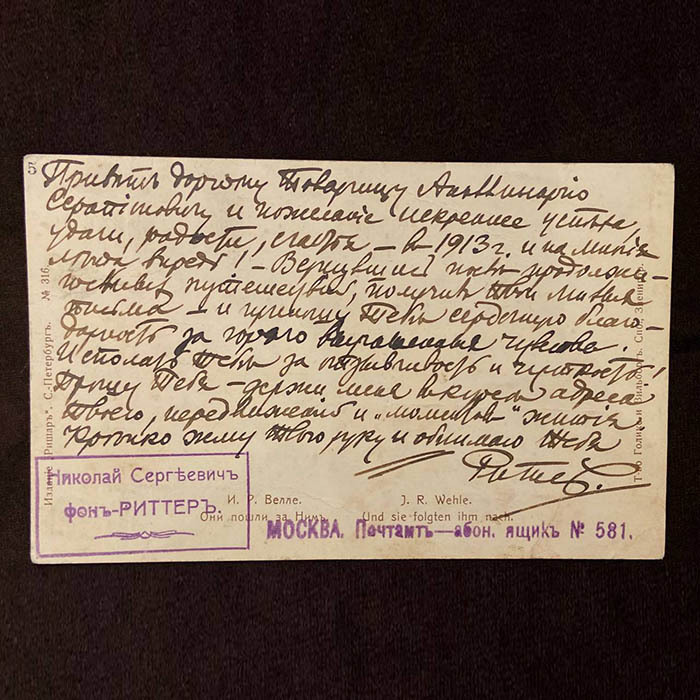 A handwritten letter signed by Nikolai Ritter, a figure in the sports and Olympic movement in Russia