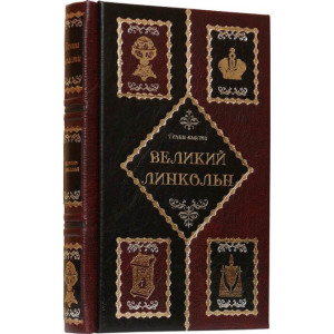 Подарочные книги "Гении Власти" в 47 томах, Brown e rosso