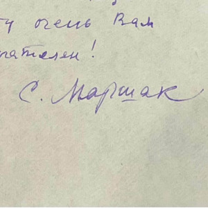 An autographed letter from the poet Samuel Marshak