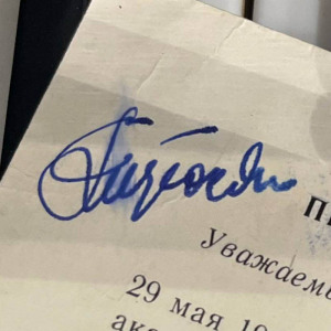 An invitation card signed by chess player Tigran Petrosyan