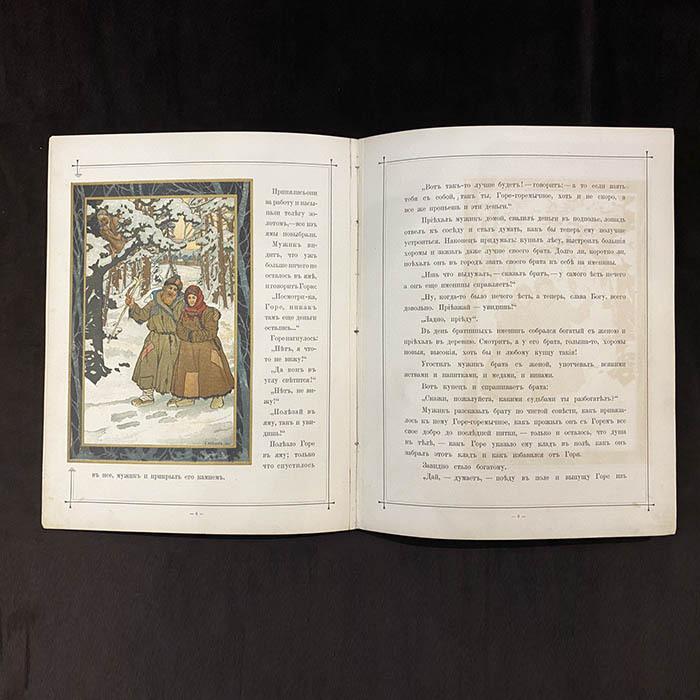 The fairy tale book "Grief" Hood. Lissner E.E.