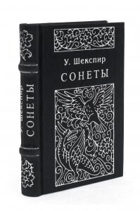 The miniature book "Shakespeare. Sonnets"
