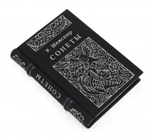 The miniature book "Shakespeare. Sonnets"