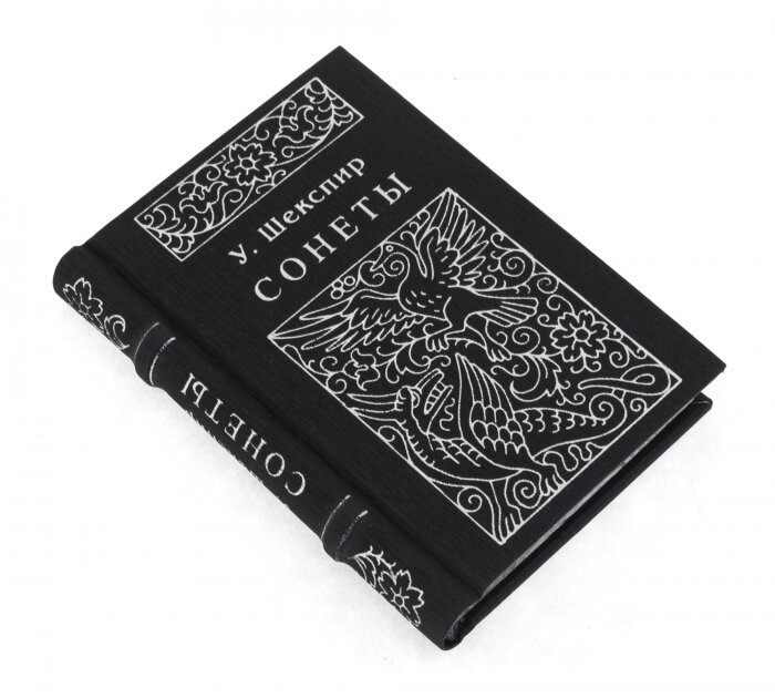 The miniature book "Shakespeare. Sonnets"
