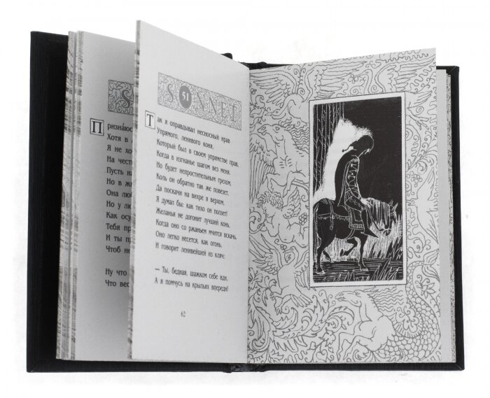The miniature book "Shakespeare. Sonnets"
