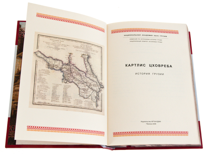 Подарочная книга в кожаном переплете "История Грузии" в коробе