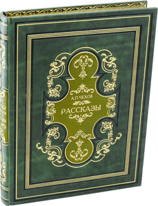 Книга в кожаном переплете "Рассказы" А. П. Чехов