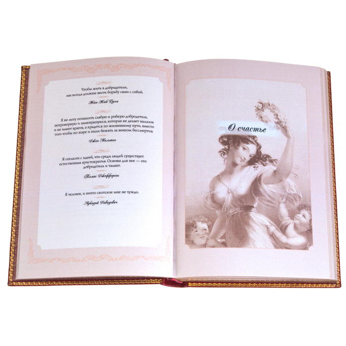 Подарочная книга в кожаном переплете "Женская мудрость"