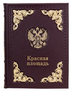 Книга в кожаном переплете "Красная площадь" в коробе (двуязычное издание)