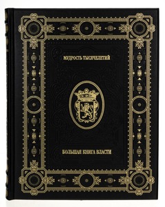 The leather-bound book "The Big Book of Power"