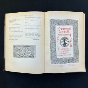 The Complete works of W. Shakespeare, St. Petersburg, 1902