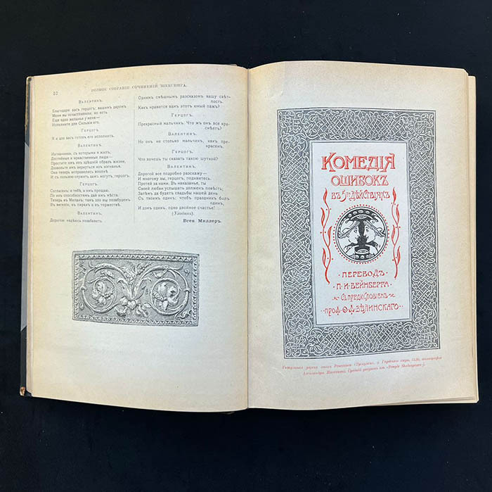 The Complete works of W. Shakespeare, St. Petersburg, 1902