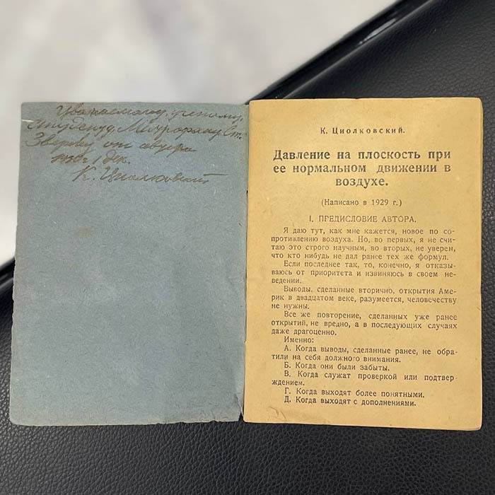 The book "Pressure on a plane during its normal movement in the air" with an autograph by Konstantin Tsiolkovsky in 1930.