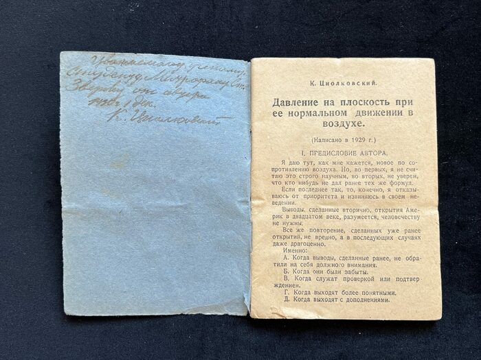 Книга «Давление на плоскость при ее нормальном движении в воздухе» с автографом Константина Циолковского 1930г.