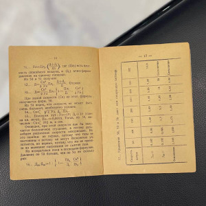 The book "Pressure on a plane during its normal movement in the air" with an autograph by Konstantin Tsiolkovsky in 1930.