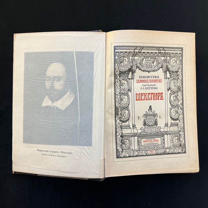 The Complete works of W. Shakespeare, St. Petersburg, 1902