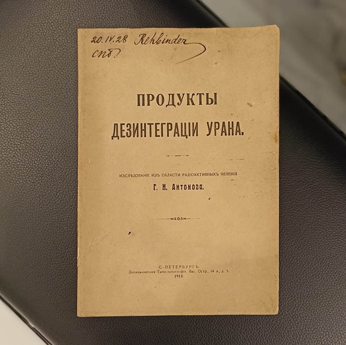 The book "Products of uranium disintegration" with an autograph by P.A.Rebinder, St. Petersburg, 1913