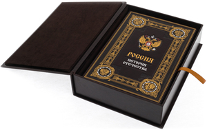 Книга в кожаном переплете "Россия. История Отечества" в коробе