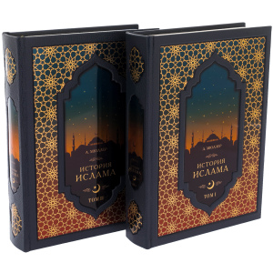 Книга в кожаном переплете "История Ислама"