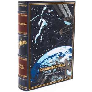 Leather-bound gift book "Cosmonautics"