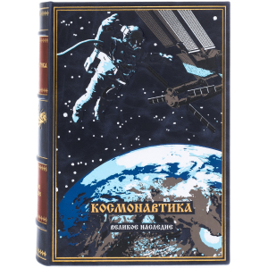 Leather-bound gift book "Cosmonautics"