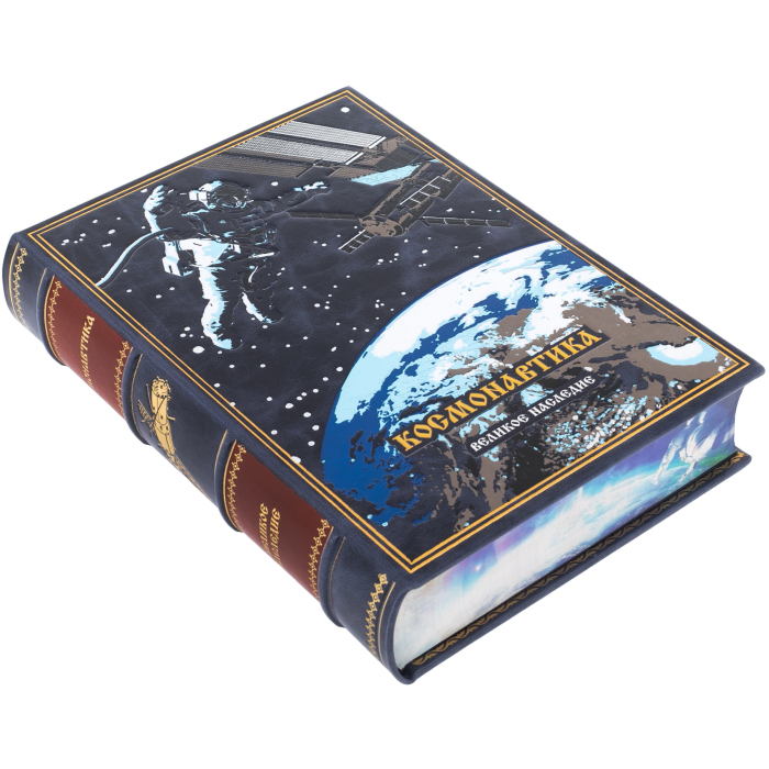 Leather-bound gift book "Cosmonautics"