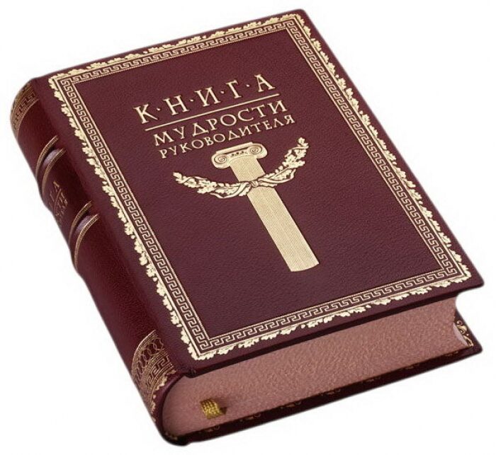 The leather-bound book "The Book of wisdom of the Leader"