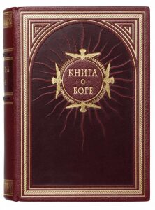 The leather-bound book "The Book of God"