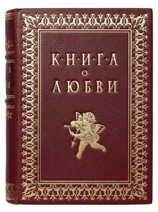 Книга в кожаном переплете "Книга о любви"