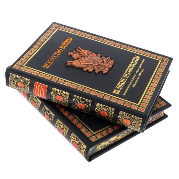 Книга в кожаном переплёте "Искусство войны. Великие полководцы" 2 тома на подставке