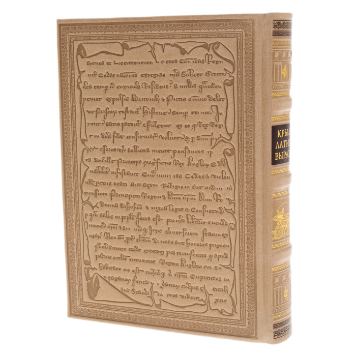 Книга в кожаном переплете "Крылатые латинские выражения" Златоуст